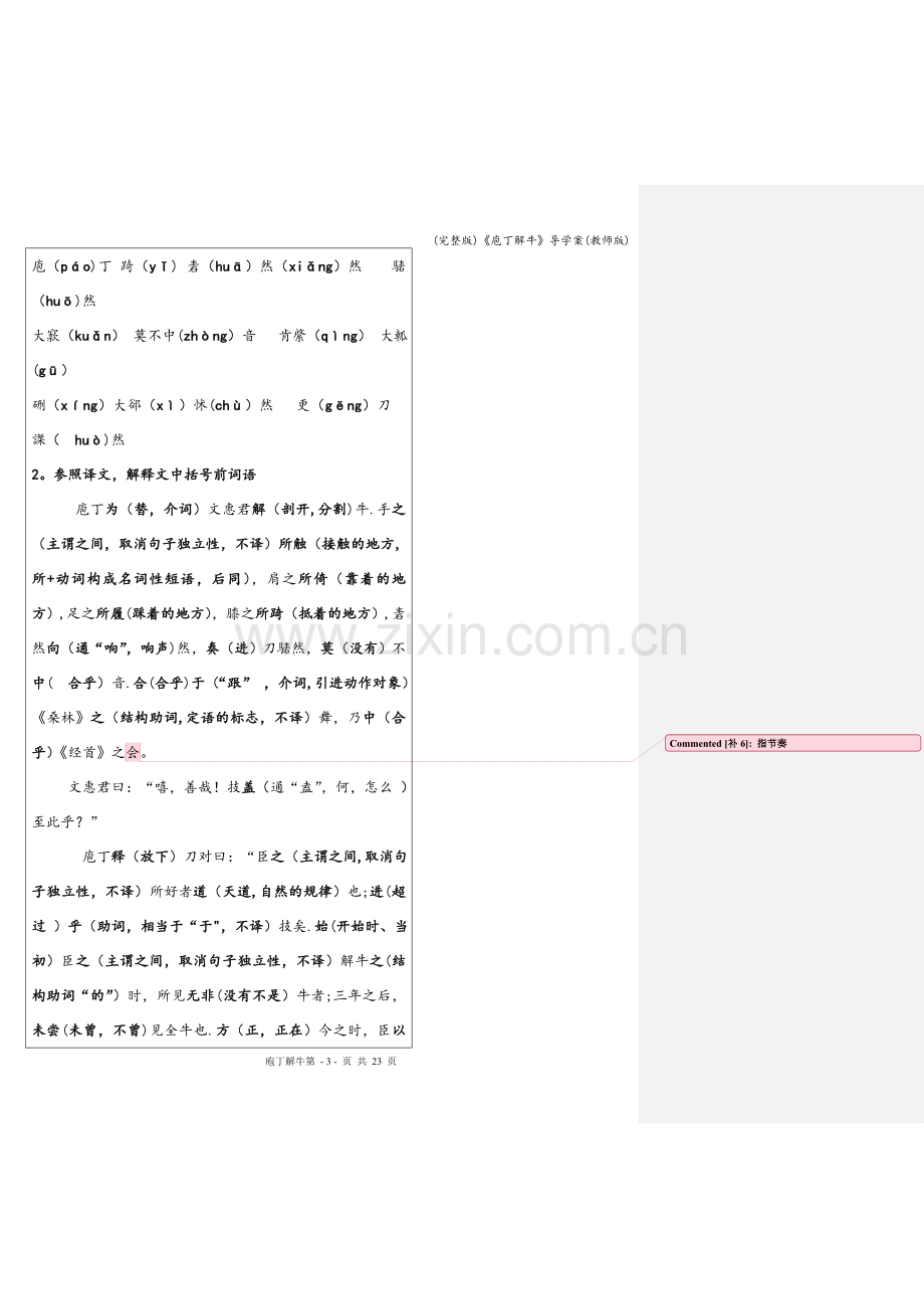 《庖丁解牛》导学案(教师版).doc_第3页