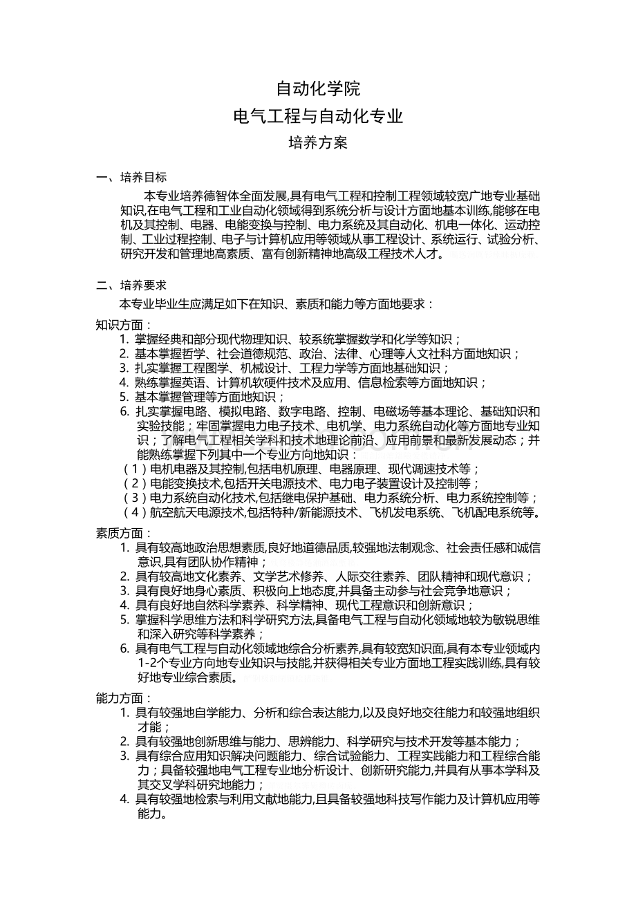 级电气工程与自动化.doc_第1页