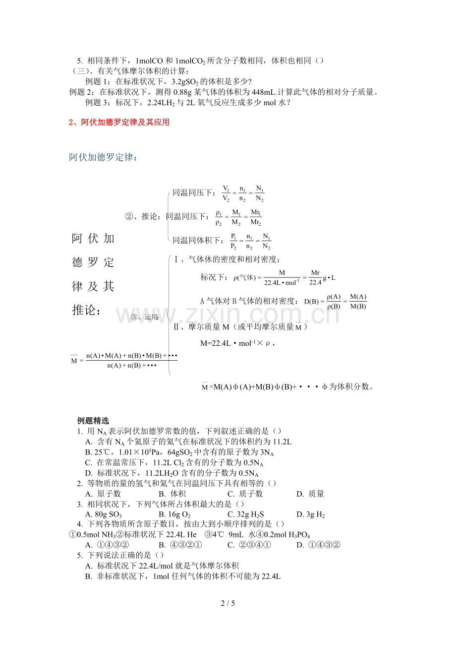 高一化学气体摩尔体积练习题及标准答案.doc_第2页