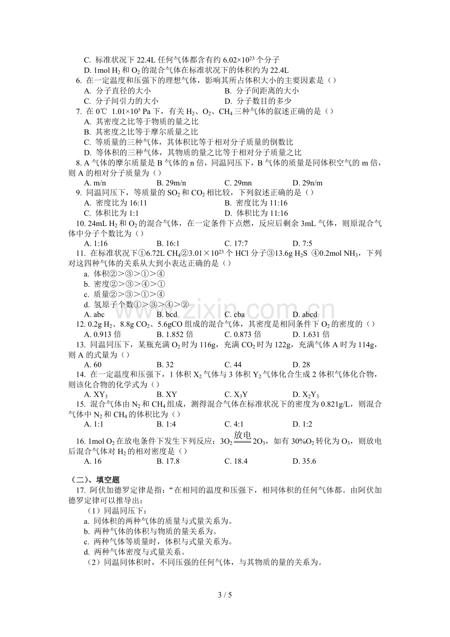 高一化学气体摩尔体积练习题及标准答案.doc_第3页