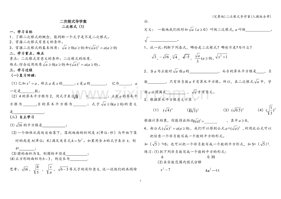 二次根式导学案(人教版全章).doc_第1页