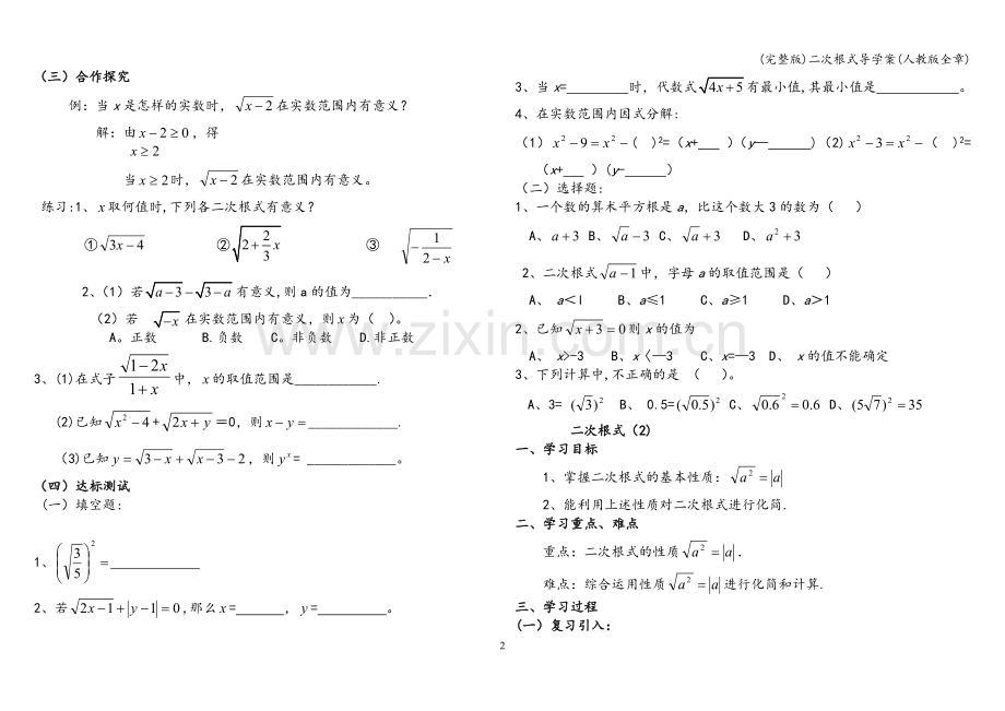 二次根式导学案(人教版全章).doc_第2页