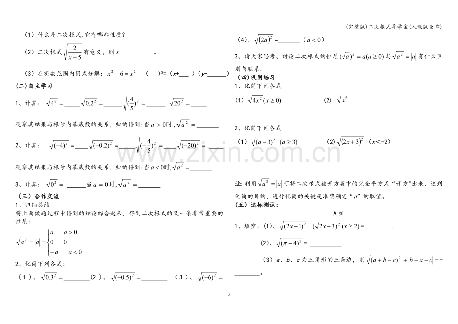 二次根式导学案(人教版全章).doc_第3页