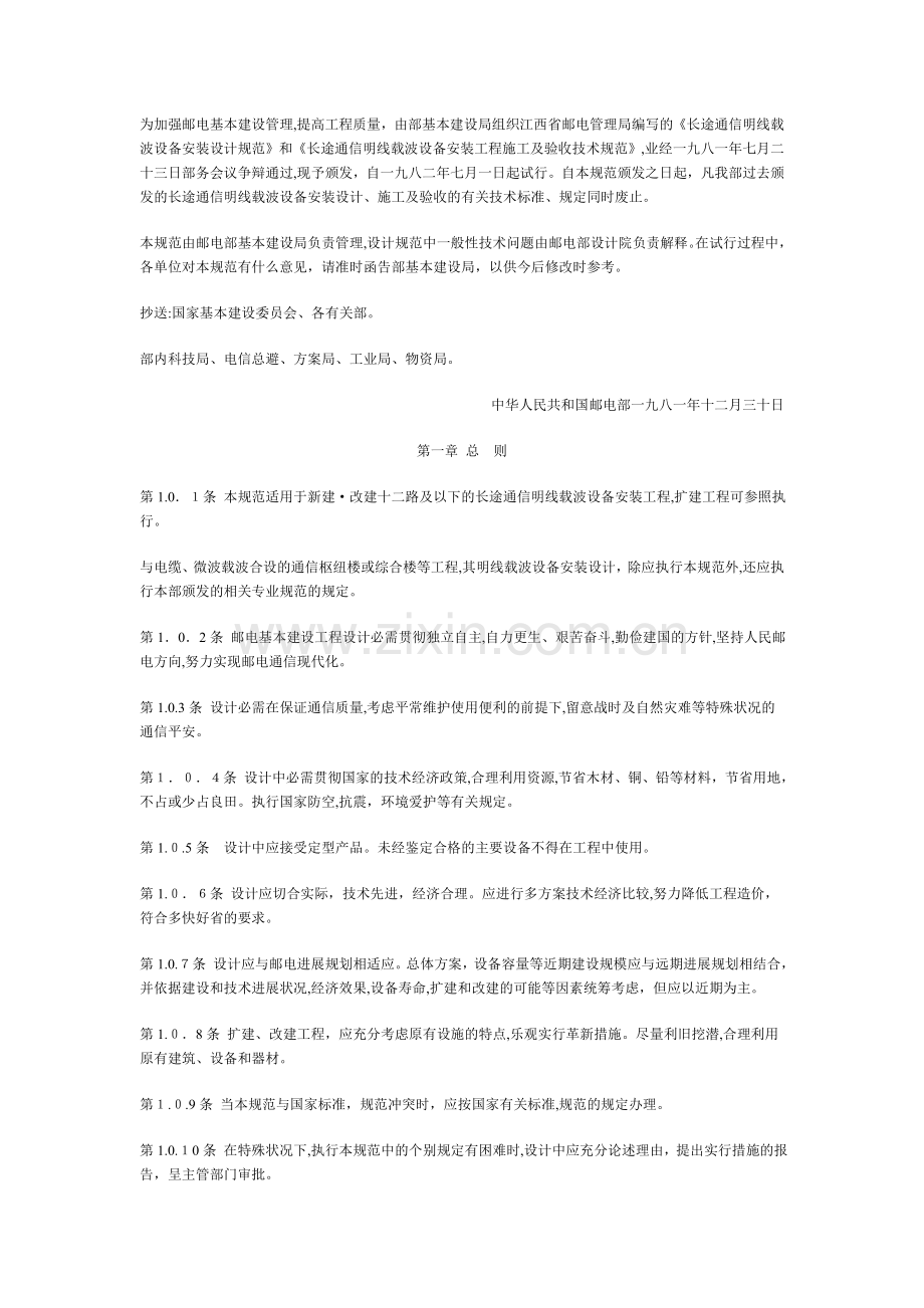 长途通信明线载波设备安装设计规范论述.doc_第2页