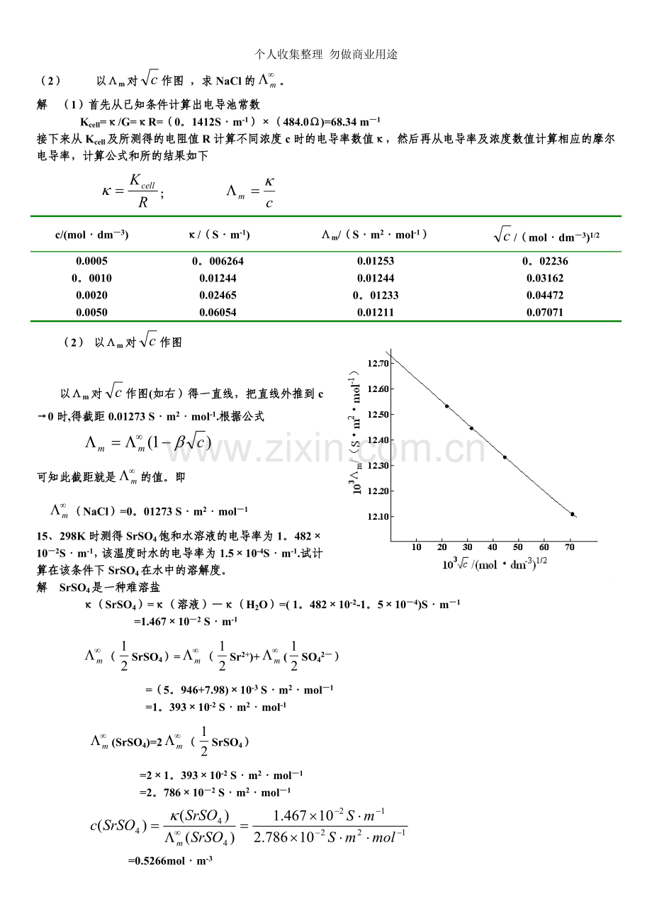 第八章电解质溶液习题解答.doc_第3页