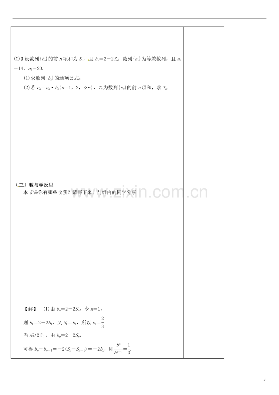 陕西咸阳泾阳县云阳中学高中数学数列求和()导学案北京师范大学版.doc_第3页