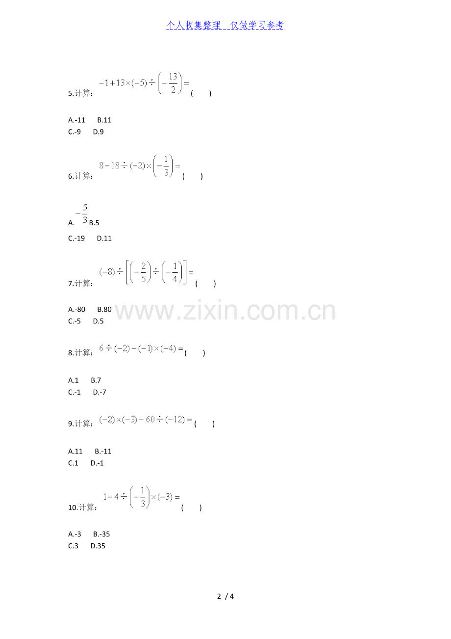 有理数加减乘除混合运算专项训练(二).doc_第2页