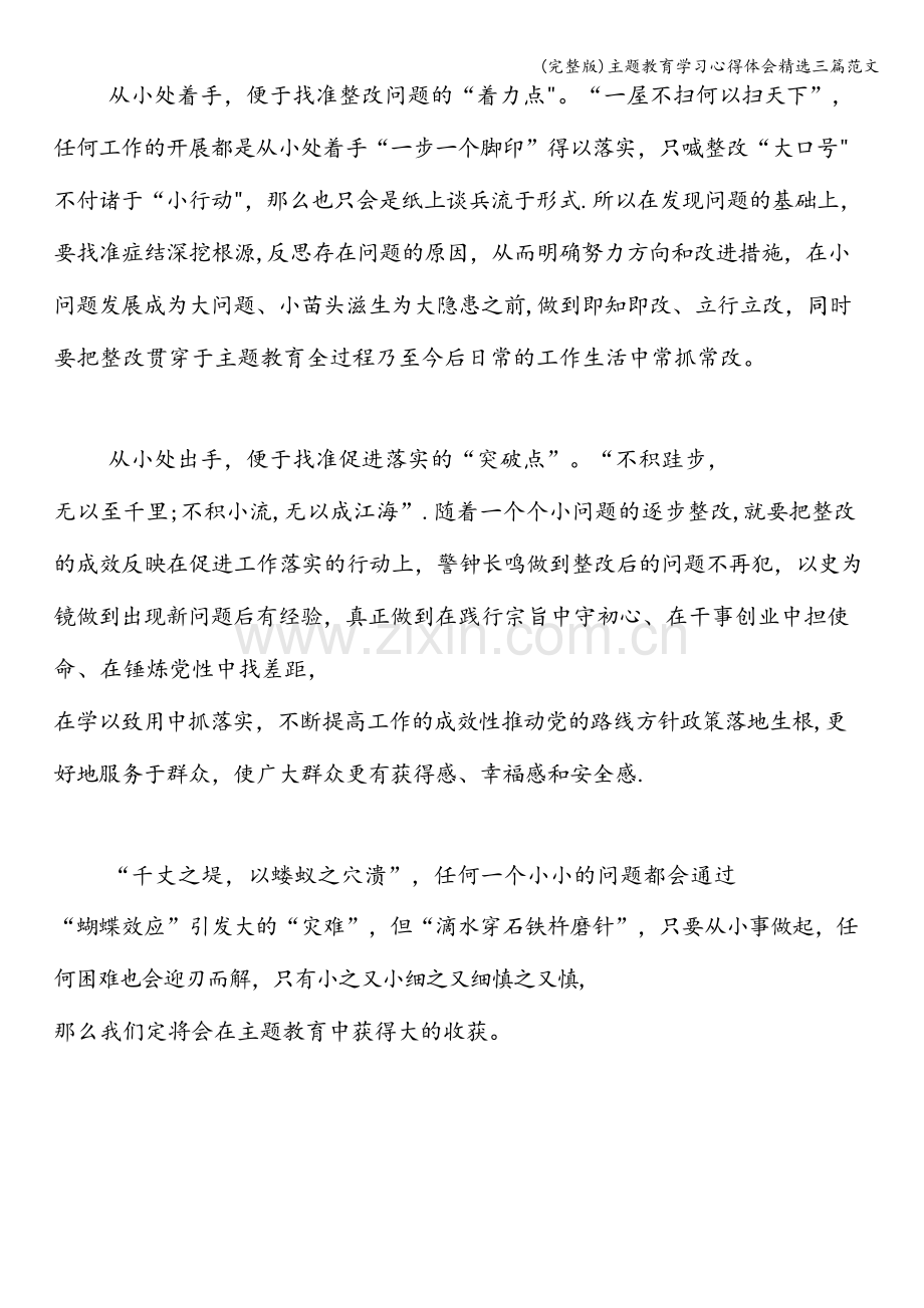 主题教育学习心得体会精选三篇范文.doc_第2页