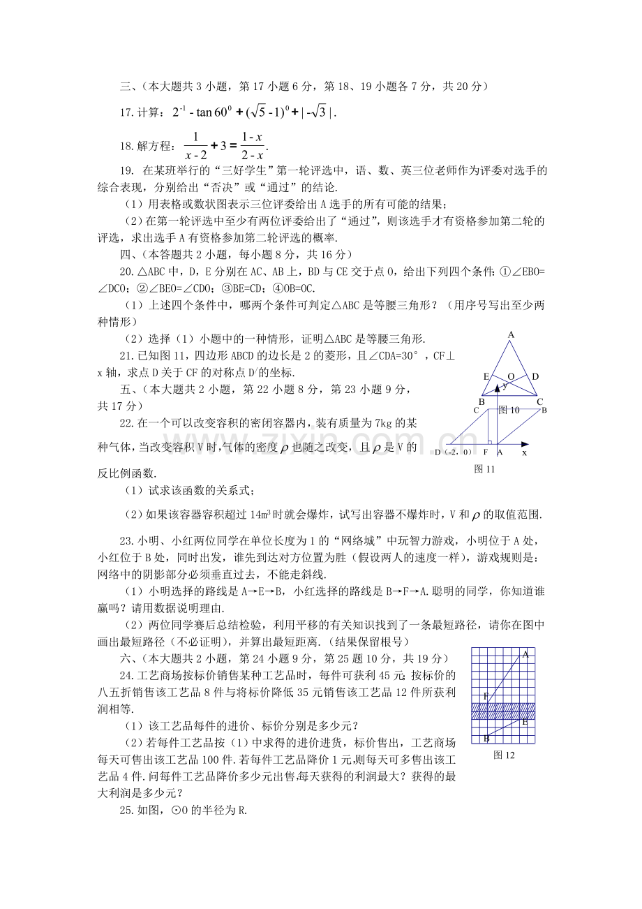 数学考前模拟试题(十).doc_第3页