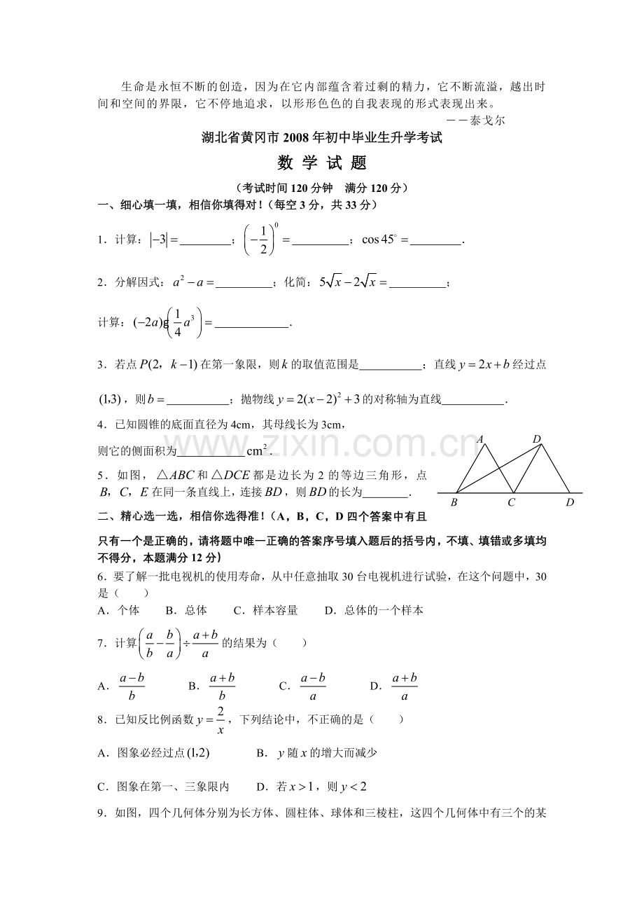 Naxkak湖北省黄冈市初中毕业生升学考试数学试题word及答案文库.doc_第1页