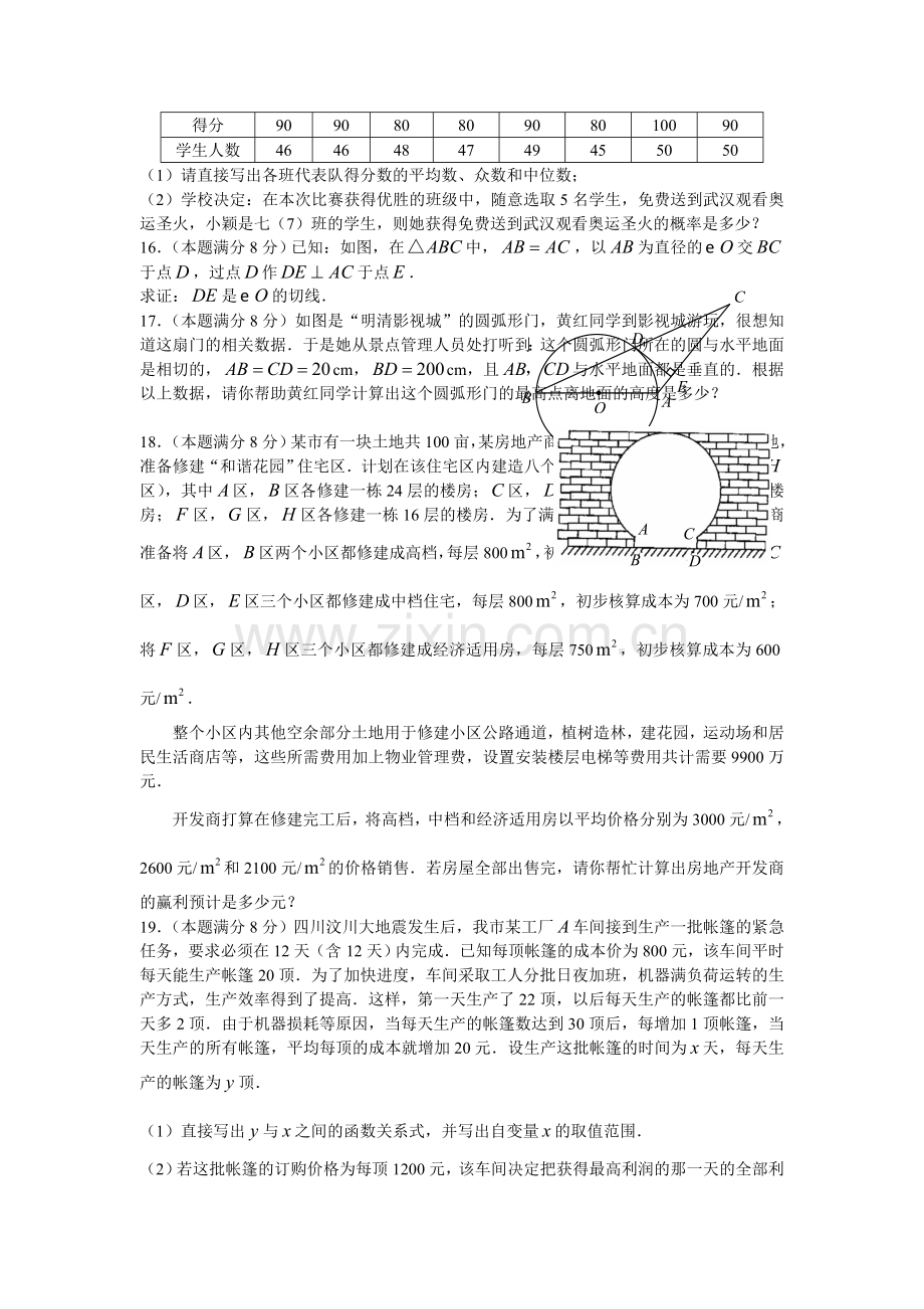 Naxkak湖北省黄冈市初中毕业生升学考试数学试题word及答案文库.doc_第3页