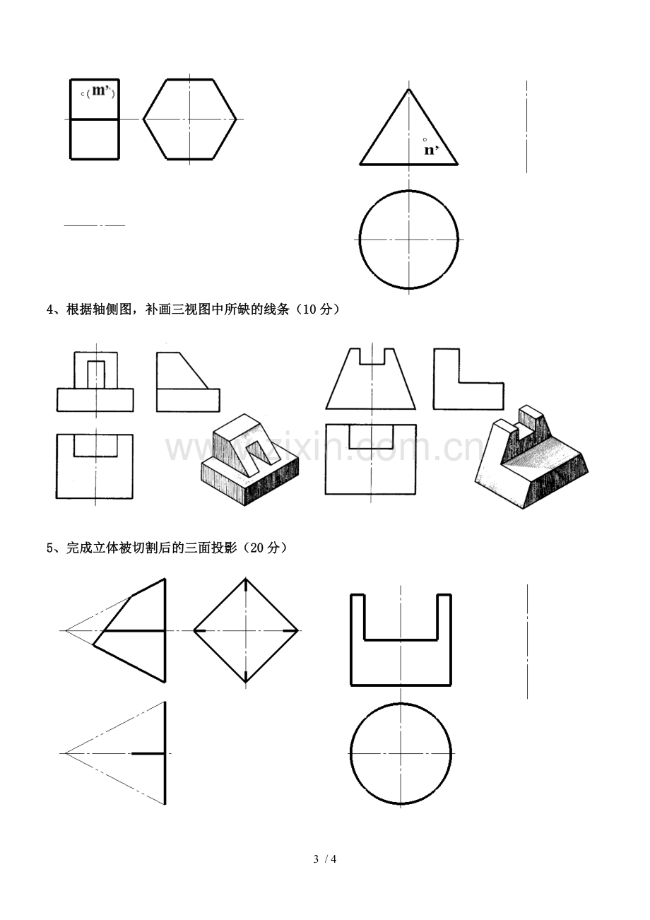 江河技校第一学期机械制图期末试题.doc_第3页