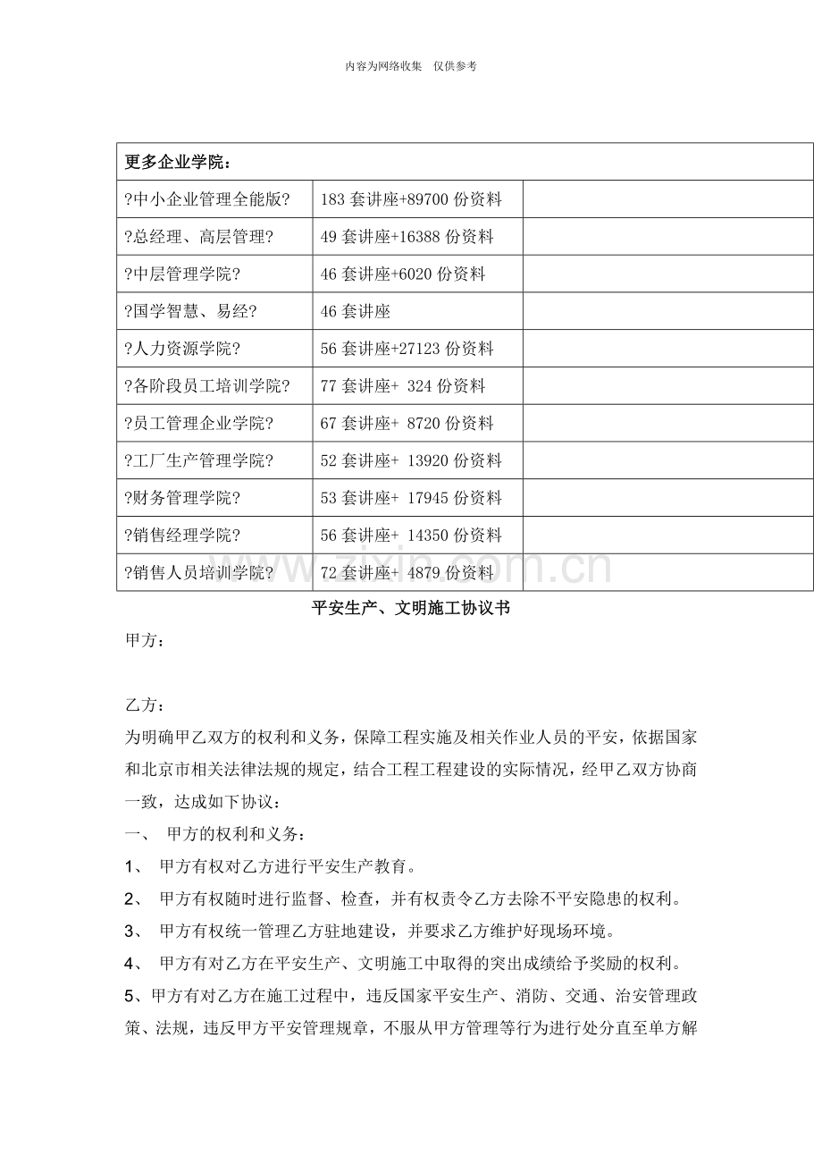 安全生产与文明施工协议书样本.doc_第1页