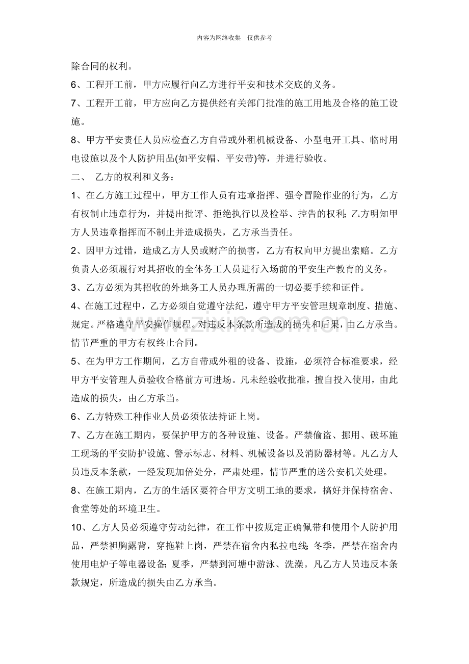 安全生产与文明施工协议书样本.doc_第2页