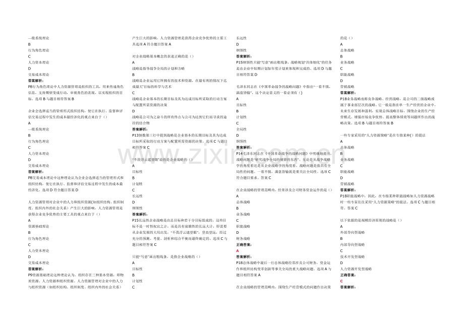 高人力第一章规划练习题(二).doc_第2页