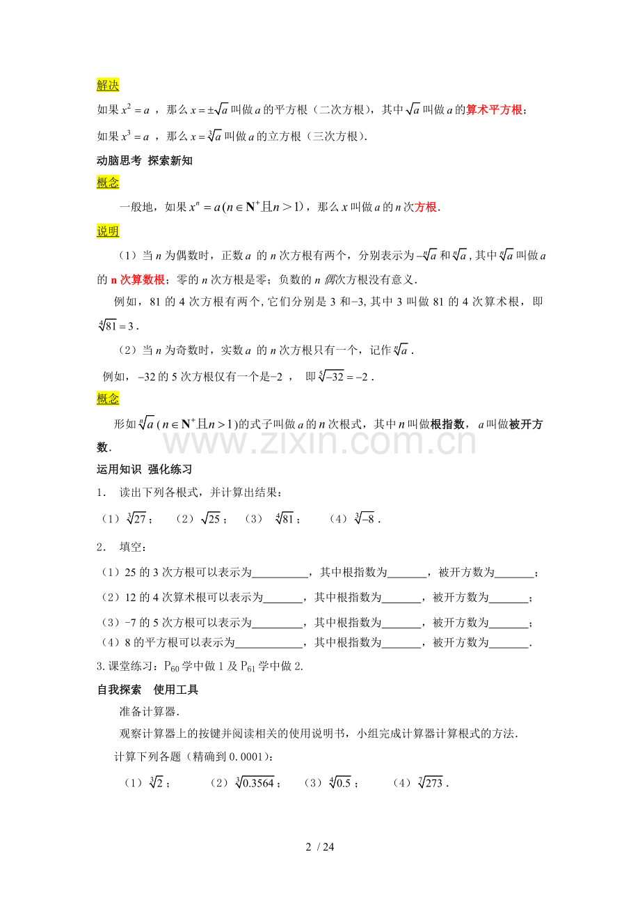 4章指数函数和对数函数.doc_第2页