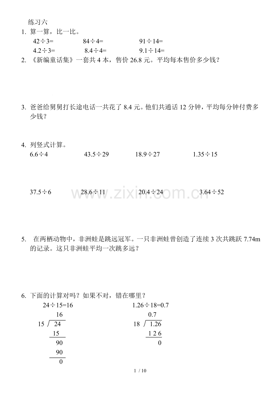 小数除法测验.doc_第1页