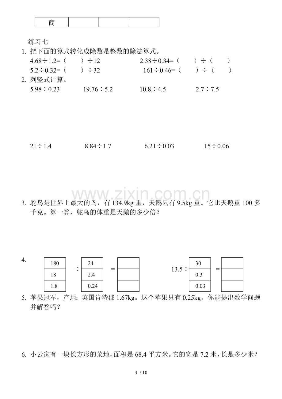 小数除法测验.doc_第3页