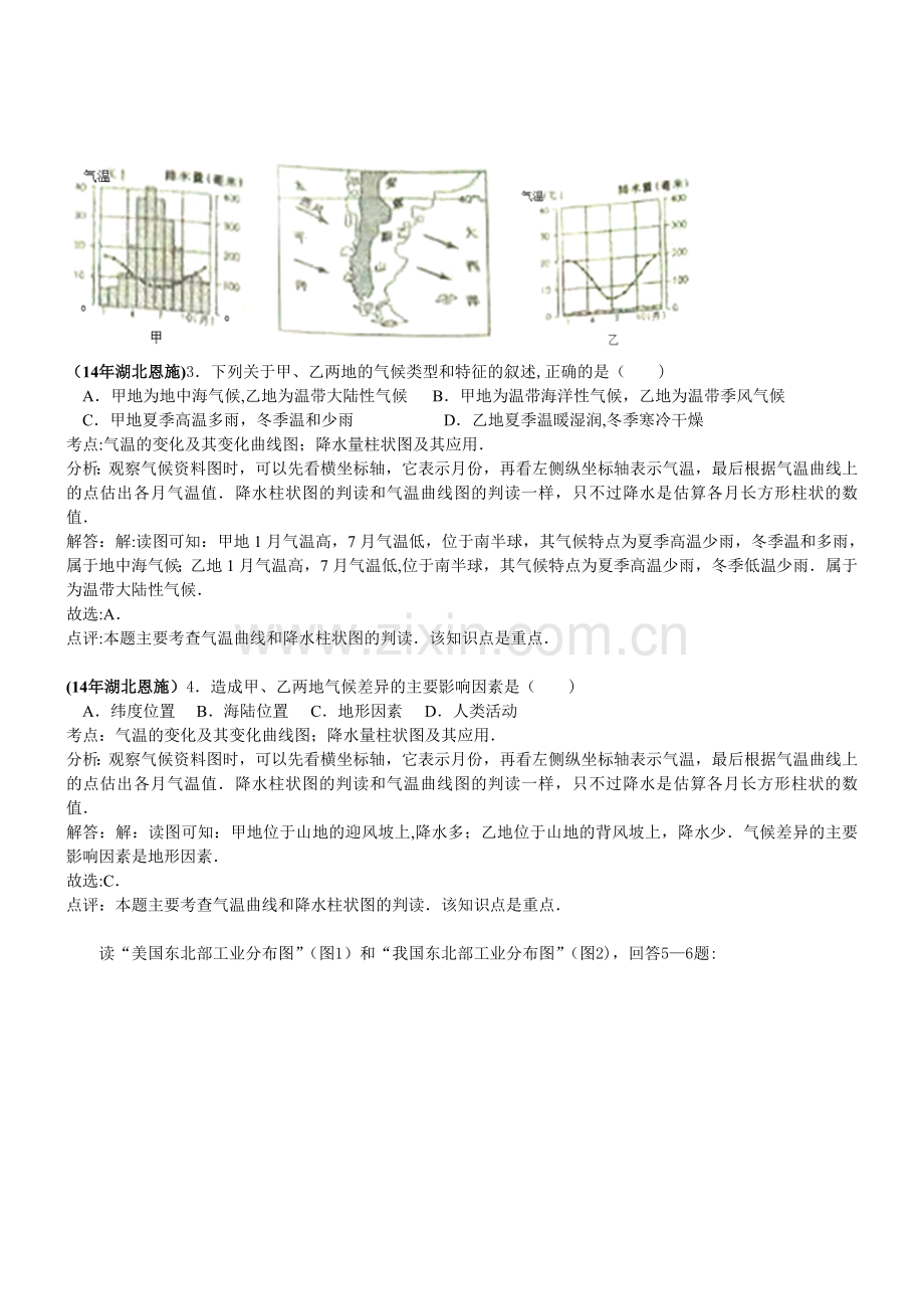 湖北恩施州地理解析-2014初中毕业学业考试试卷.doc_第2页