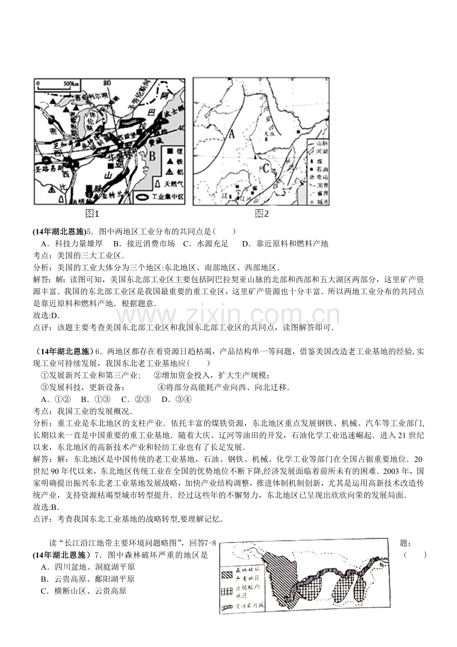 湖北恩施州地理解析-2014初中毕业学业考试试卷.doc_第3页