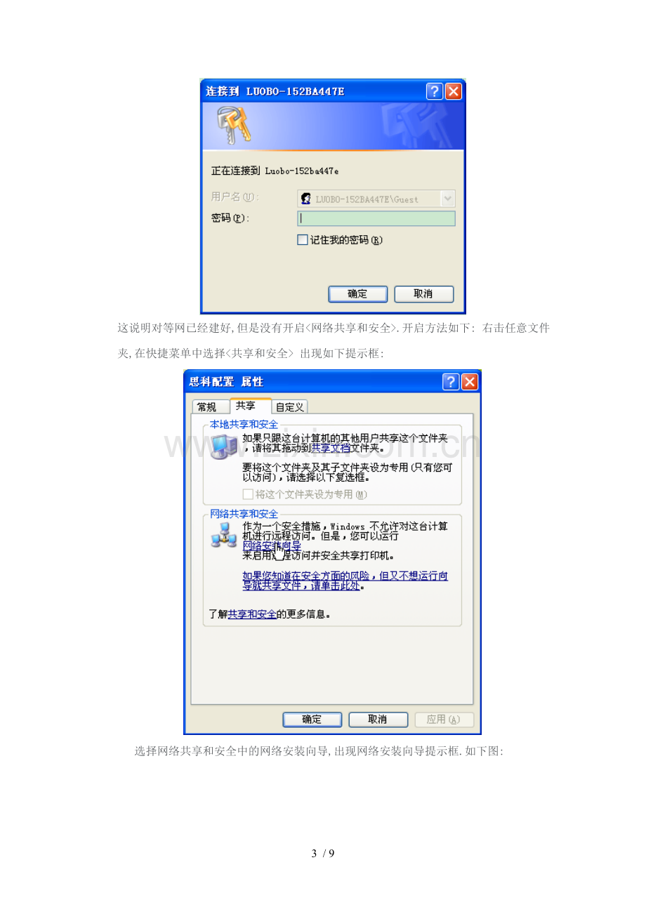 实验三、对等网组建与文件共享.doc_第3页