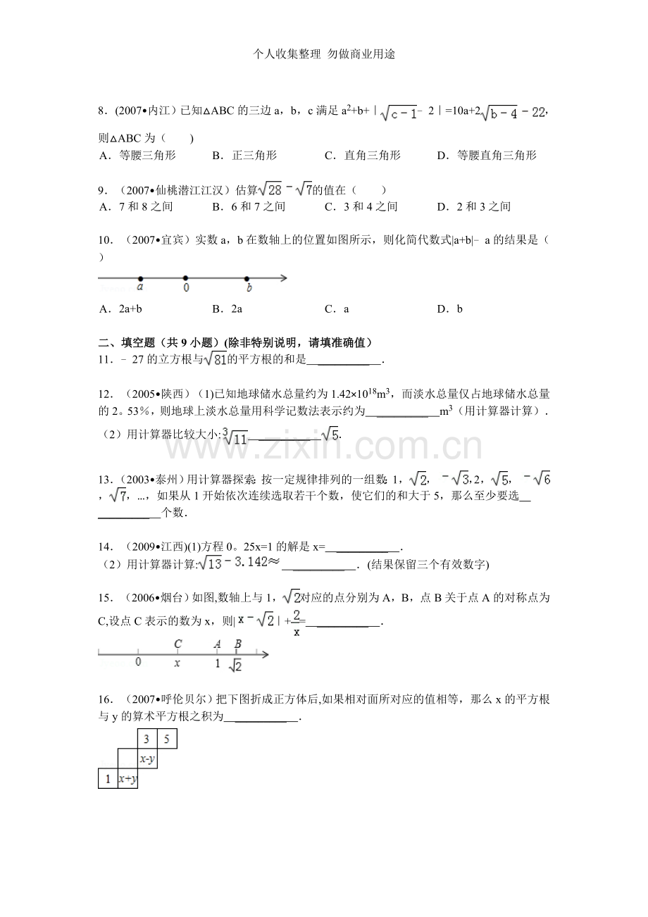 初二数学《实数》单元检测.doc_第2页