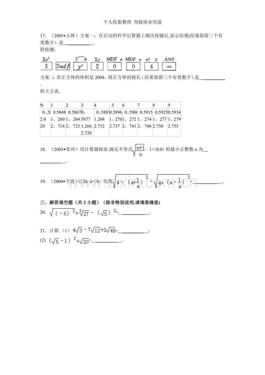 初二数学《实数》单元检测.doc_第3页