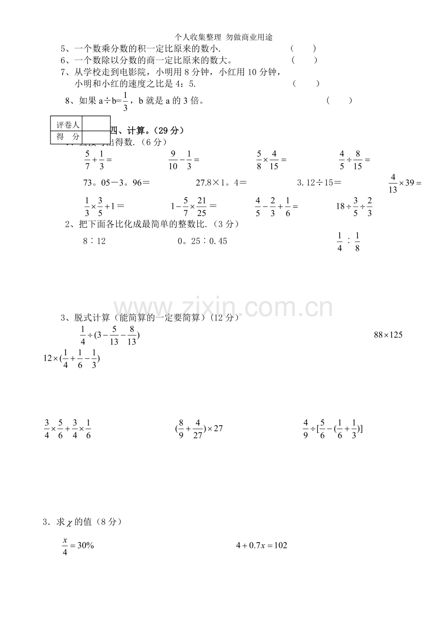 六年级第一学期数学期末考试卷.doc_第2页