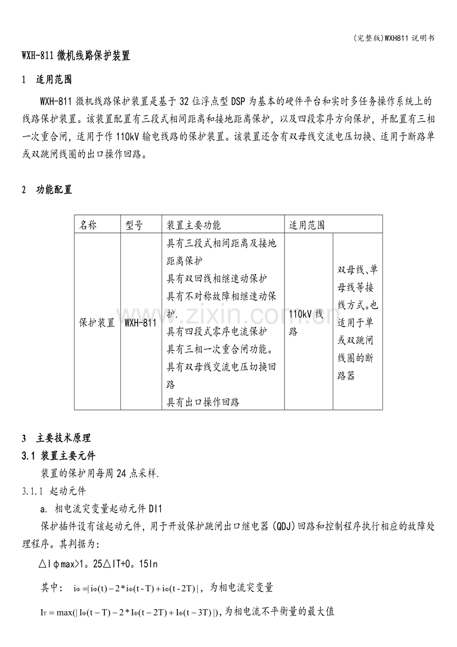 WXH811说明书.doc_第1页