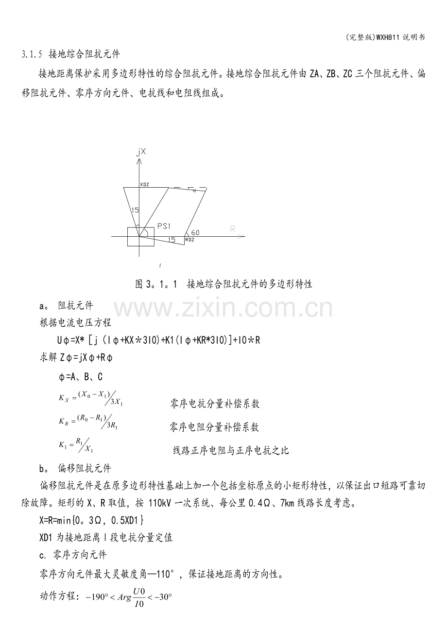 WXH811说明书.doc_第3页