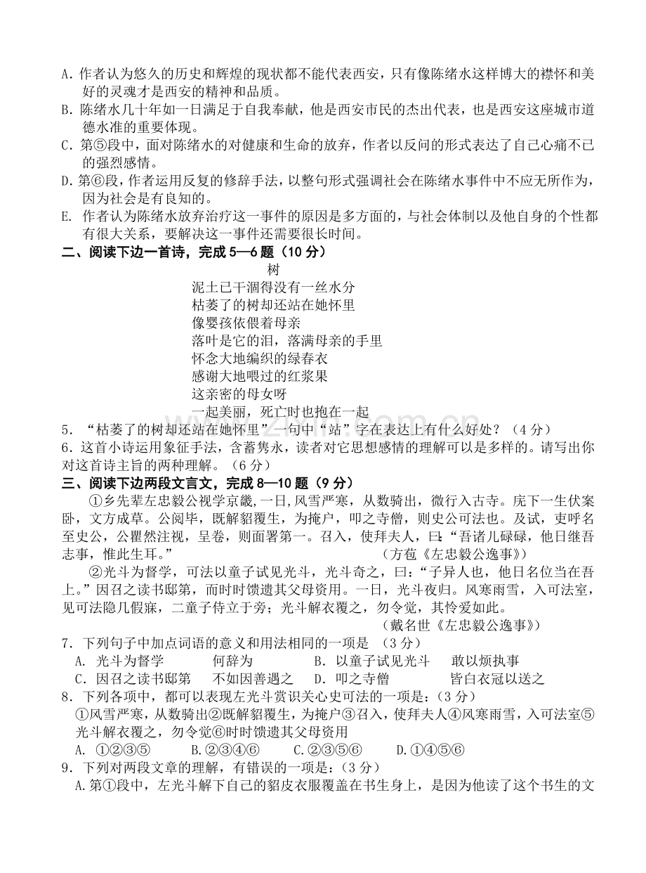 高语文必修期中考试题.doc_第2页