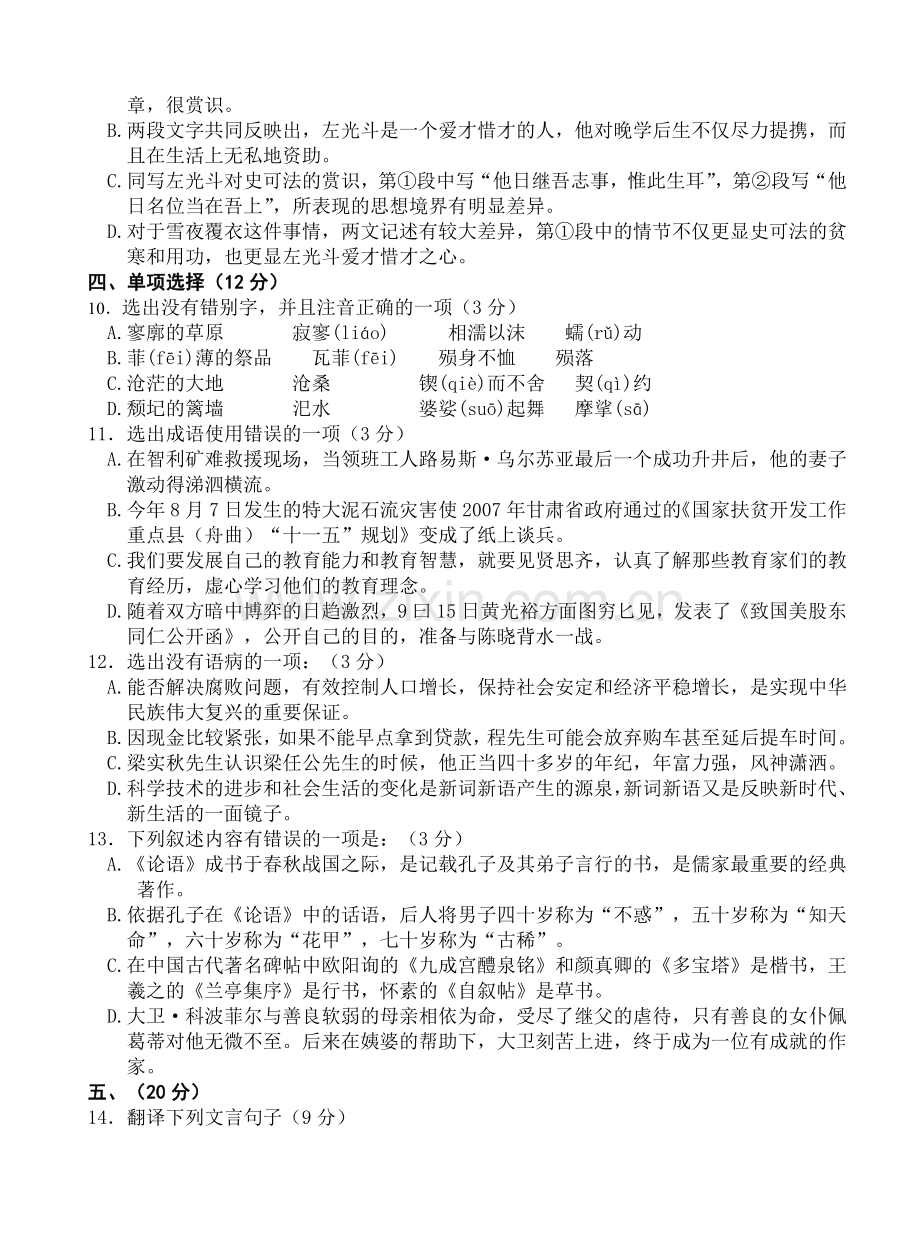 高语文必修期中考试题.doc_第3页