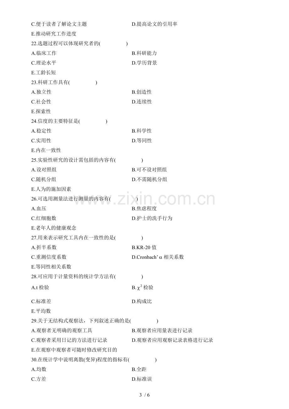 全国自学考试护理学研究试题及参考答案.doc_第3页