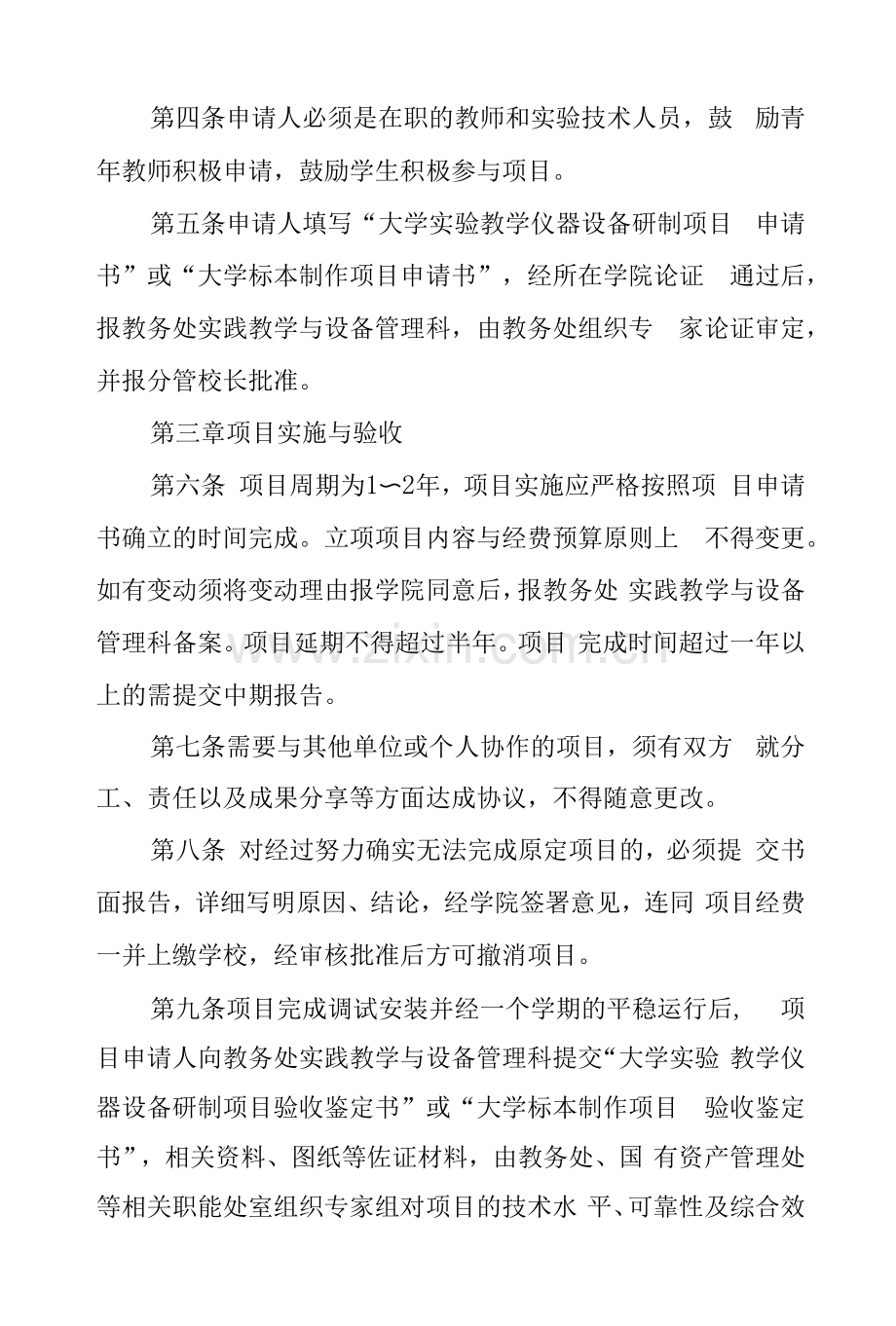 大学实验教学仪器设备研制与标本制作管理办法.docx_第2页