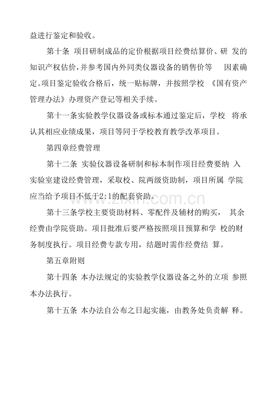 大学实验教学仪器设备研制与标本制作管理办法.docx_第3页