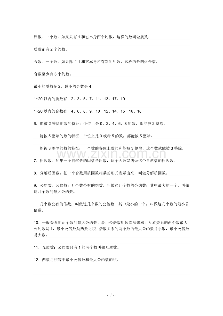 小学教育毕业班总复习概念整理.doc_第2页