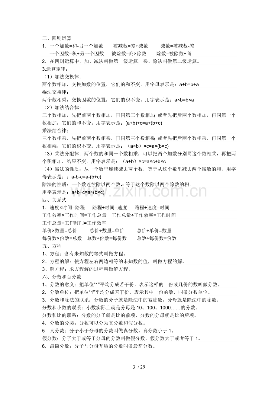 小学教育毕业班总复习概念整理.doc_第3页