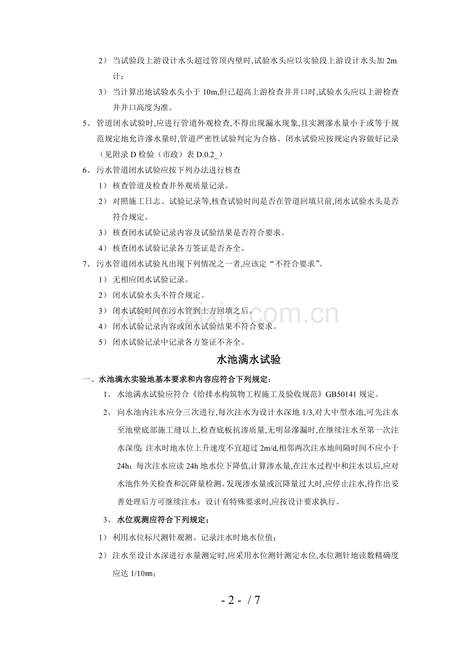 市政工程结构安全和重要使用功能检验资料.doc_第2页