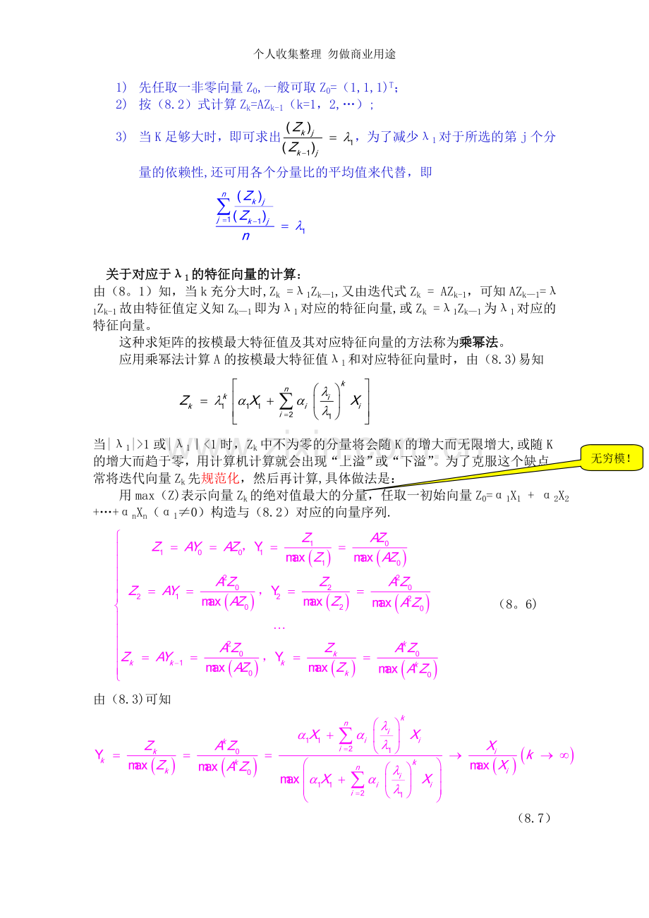 第八章矩阵的特征值与特征向量的数值解法.doc_第2页