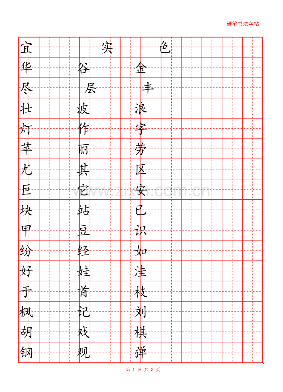 二年级书法练字.doc_第1页