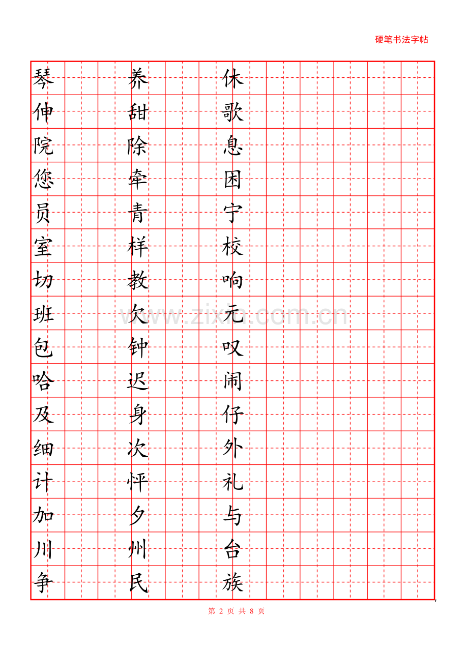 二年级书法练字.doc_第2页