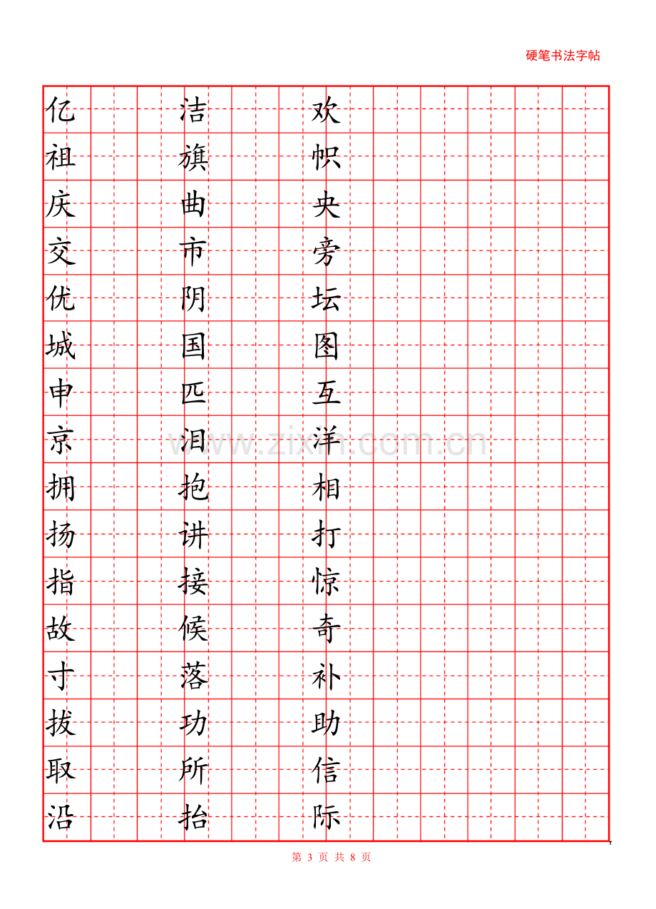 二年级书法练字.doc_第3页