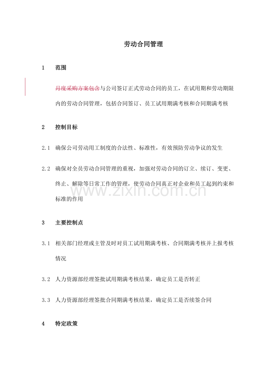 某公司劳动合同管理3.doc_第1页