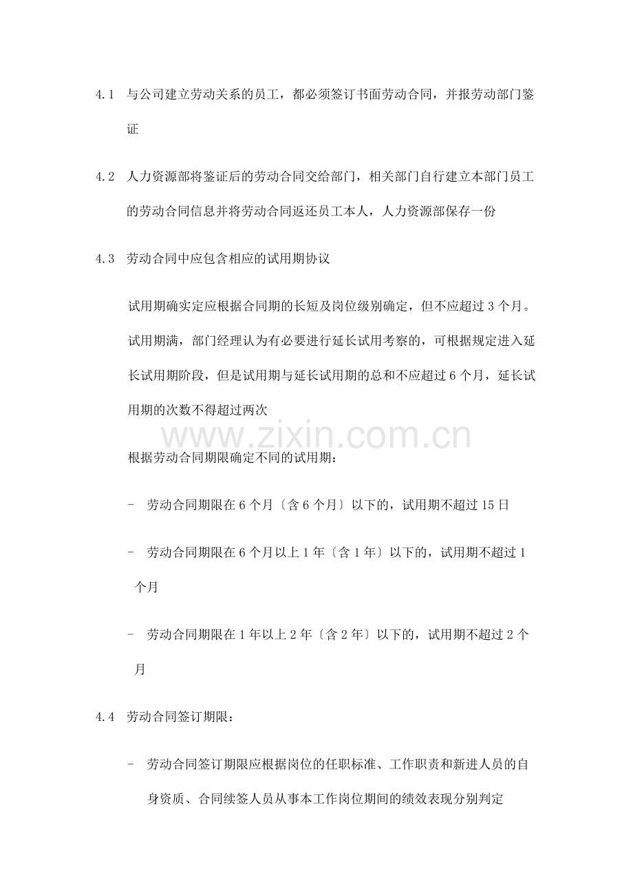 某公司劳动合同管理3.doc_第2页