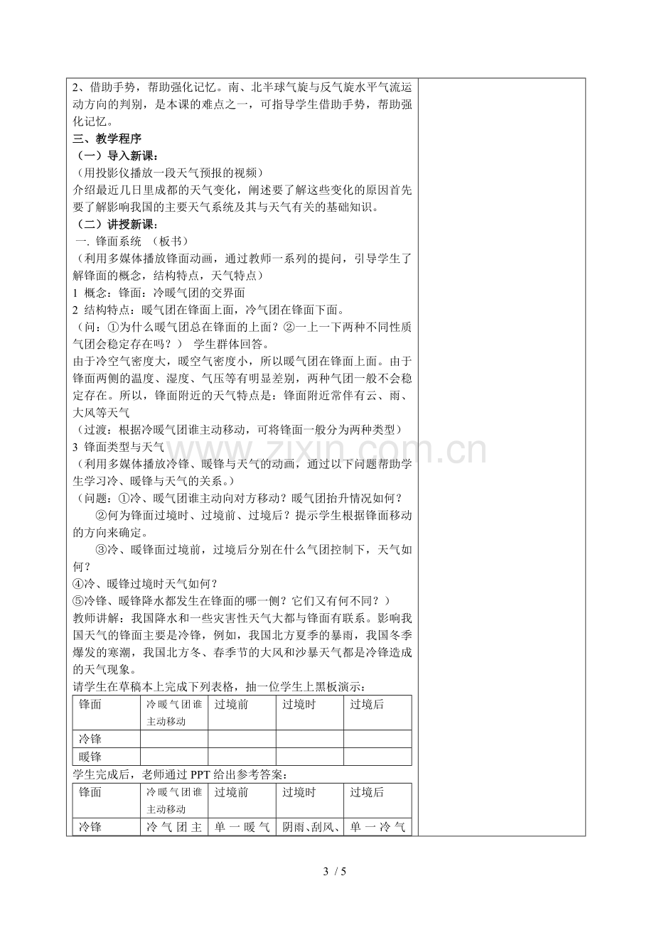 常见的天气系统说课教案.doc_第3页