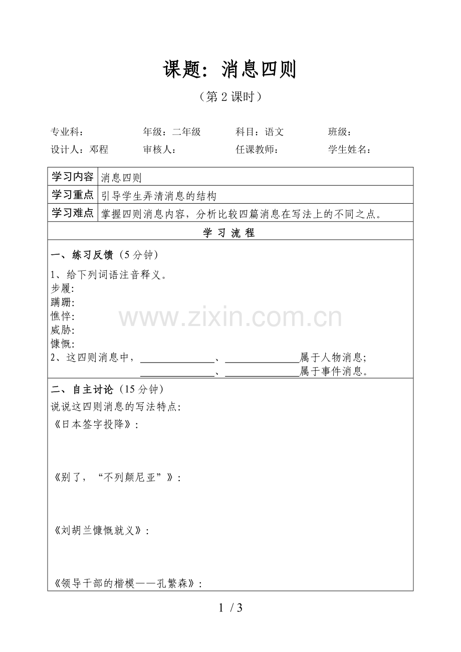 消息四则学生用第二课时.doc_第1页