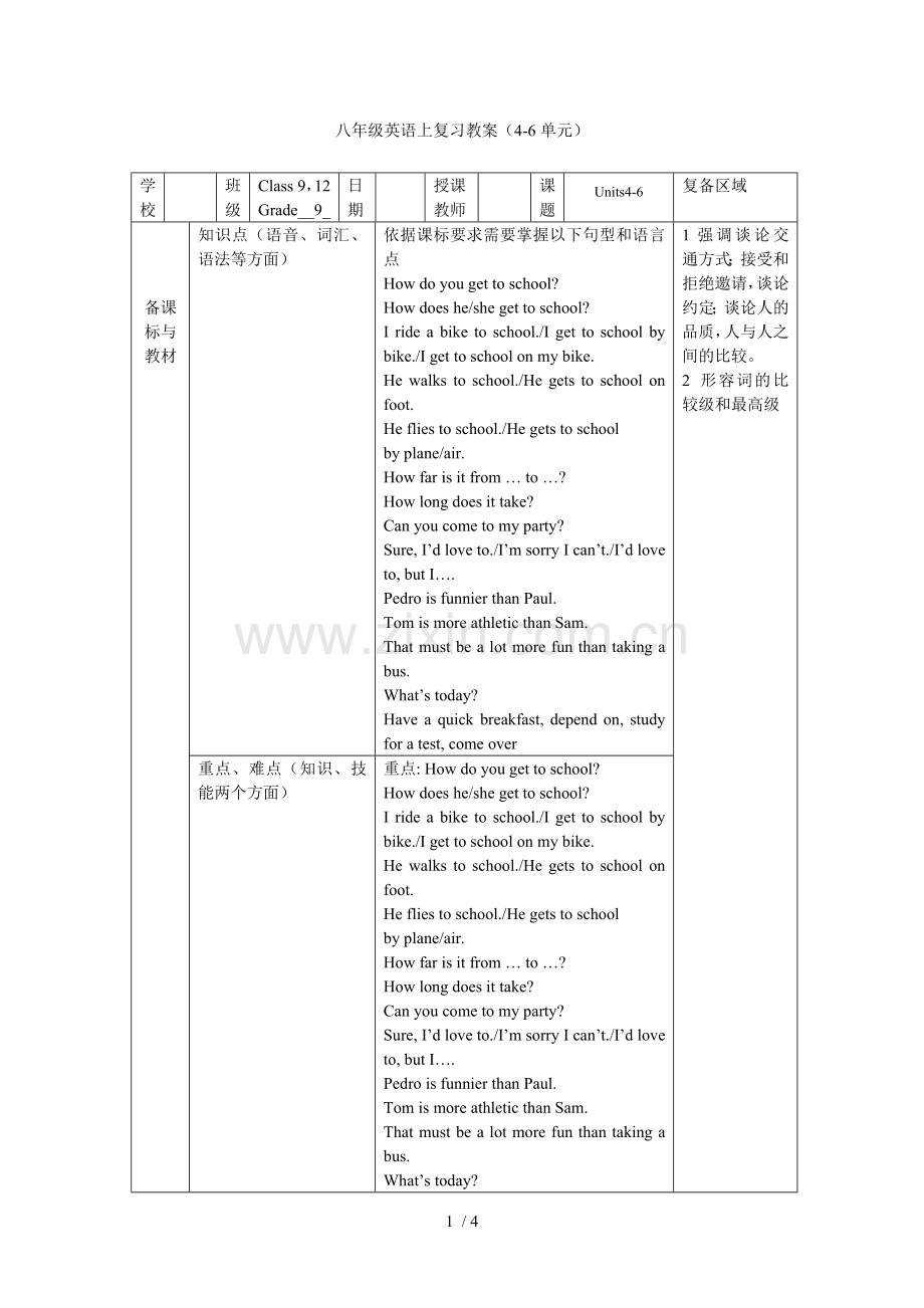 八级英语上册(Units6)复习教案.doc_第1页