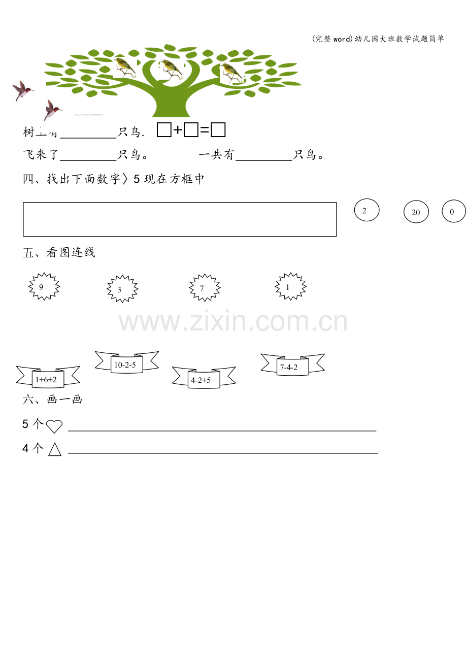 幼儿园大班数学试题简单.doc_第2页