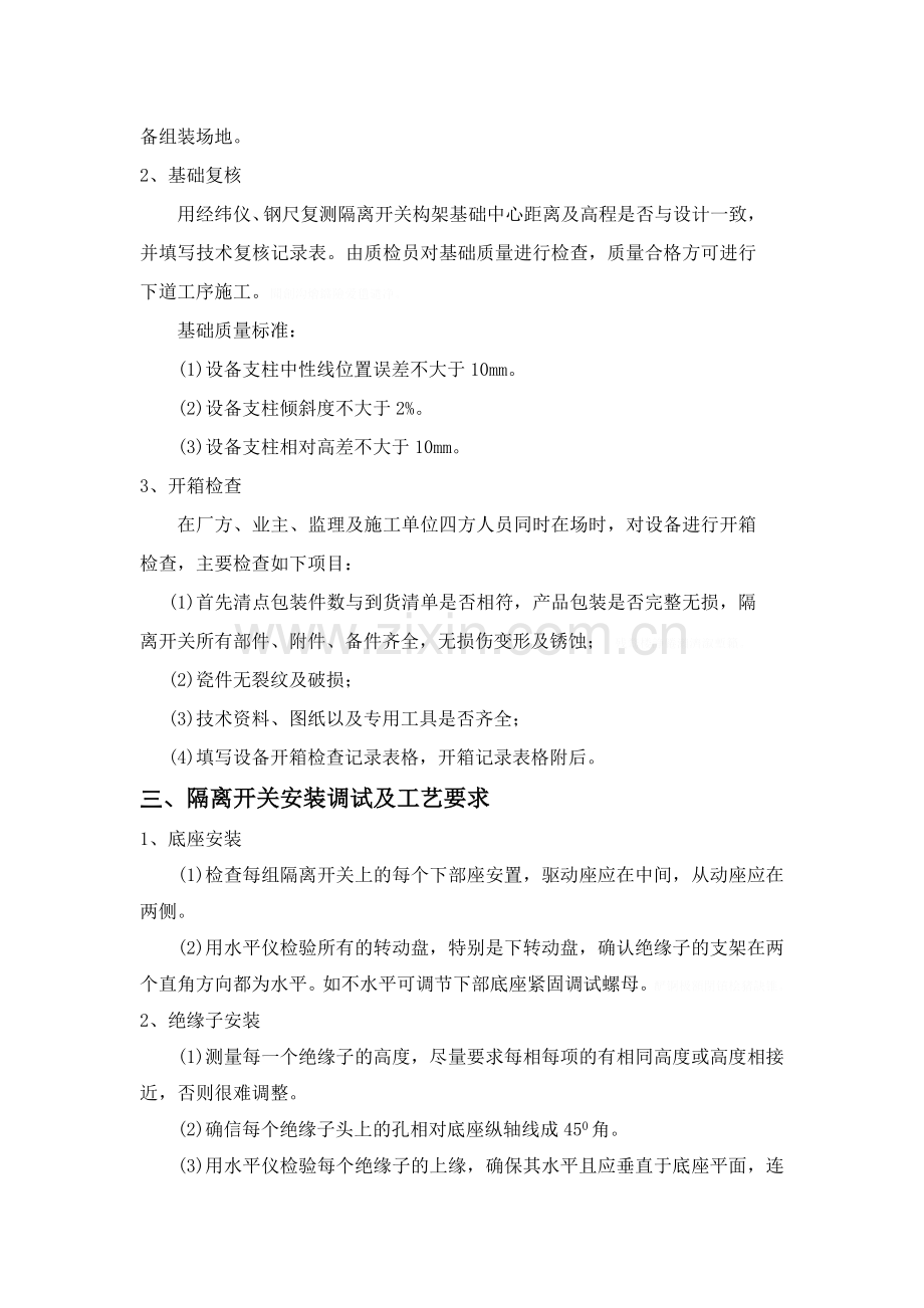 隔离开关安装施工方案.doc_第2页