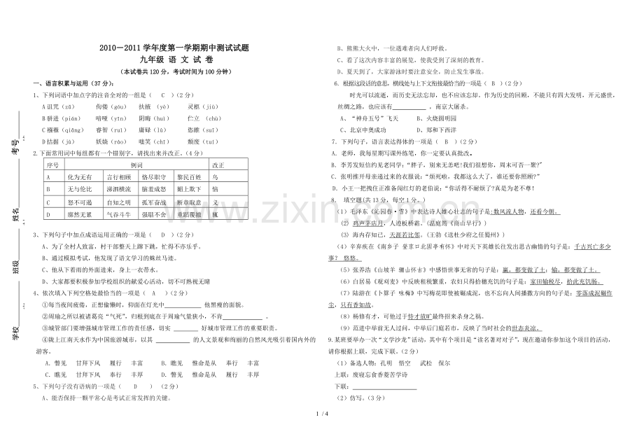 九级期中考试试卷.doc_第1页